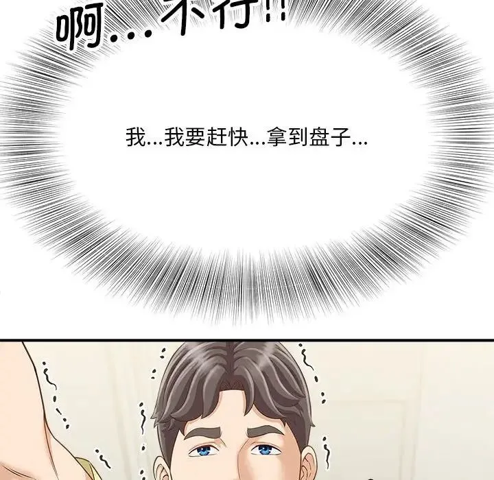 猎艳 - 第3话 - page 70