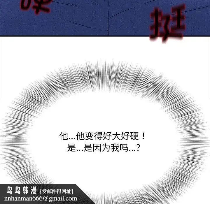 猎艳 - 第3话 - page 76