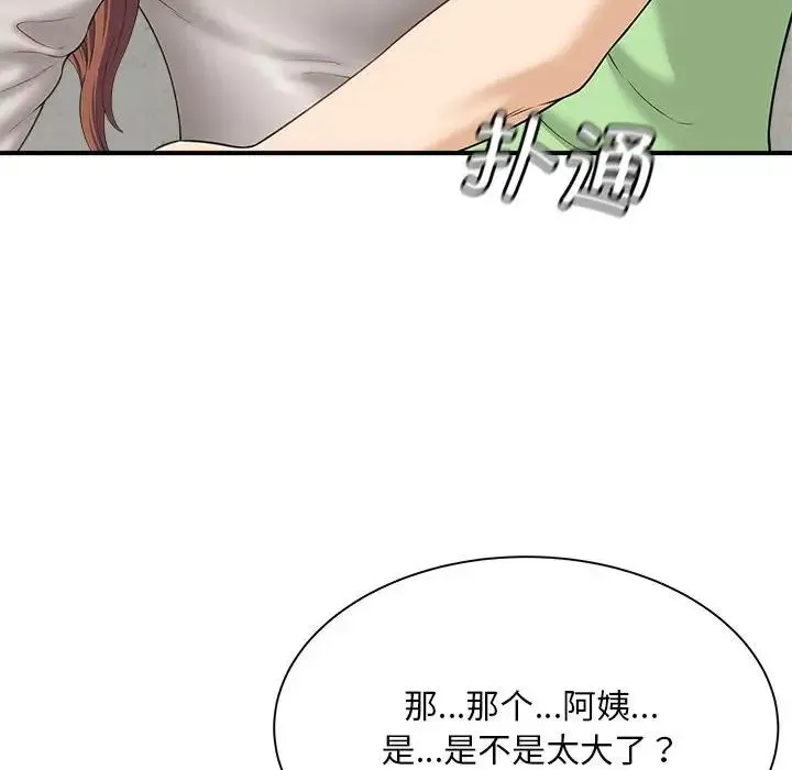 猎艳 - 第3话 - page 91