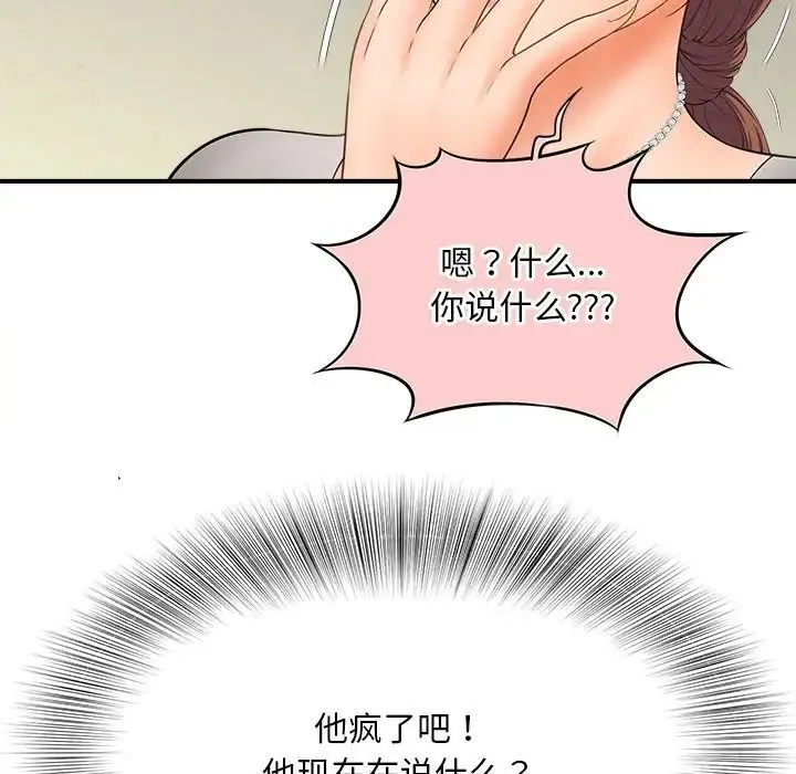 猎艳 - 第3话 - page 93