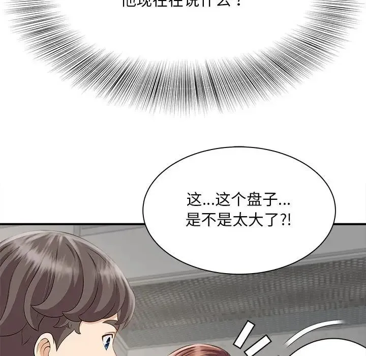 猎艳 - 第3话 - page 94