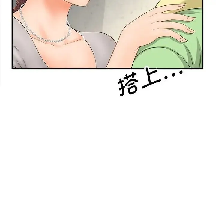 猎艳 - 第3话 - page 97