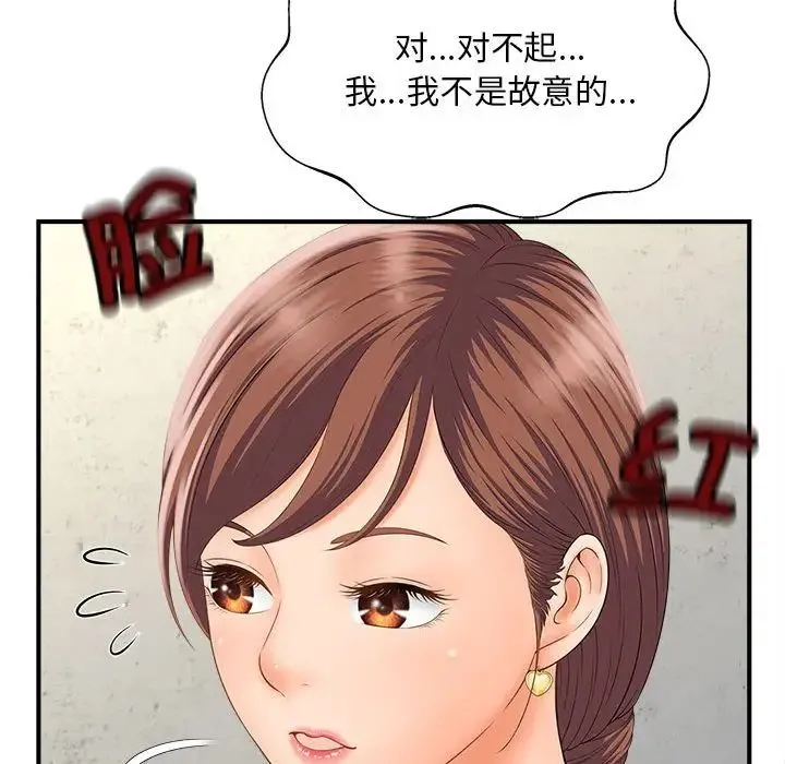 猎艳 - 第3话 - page 105