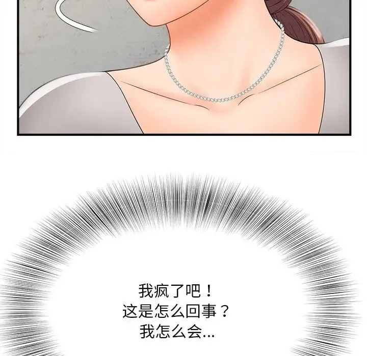猎艳 - 第3话 - page 106