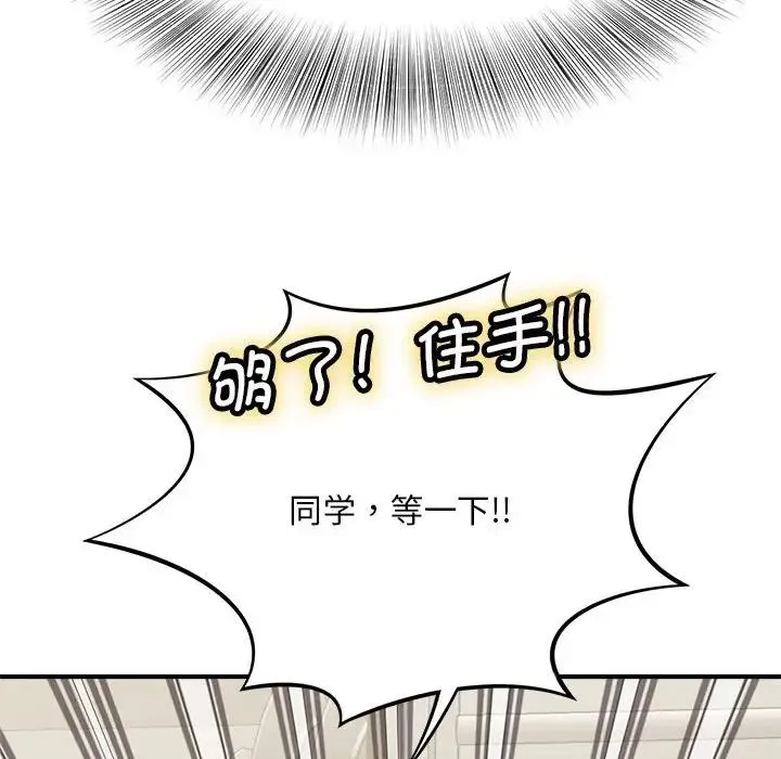 猎艳 - 第3话 - page 133