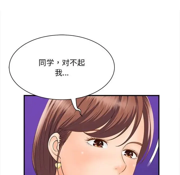 猎艳 - 第3话 - page 136