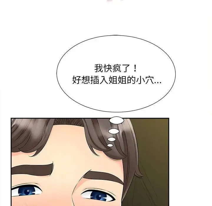 猎艳 - 第25話 - page 45