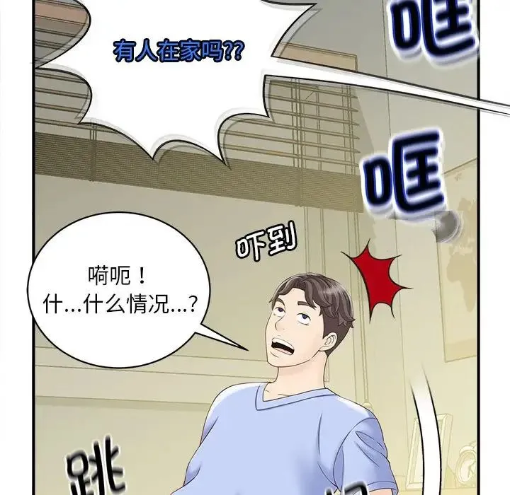 猎艳 - 第5話 - page 45