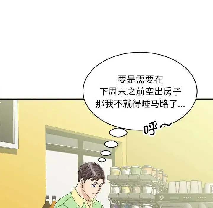 猎艳 - 第5話 - page 65