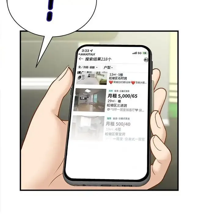 猎艳 - 第5話 - page 73