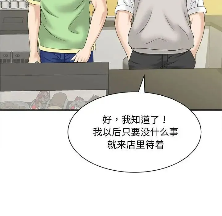猎艳 - 第5話 - page 110