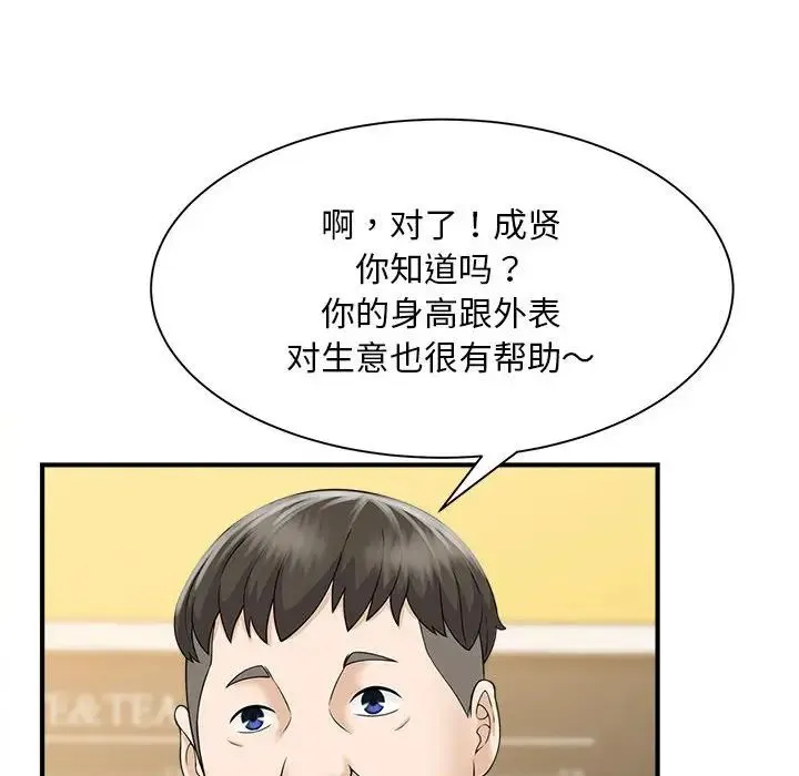 猎艳 - 第5話 - page 111
