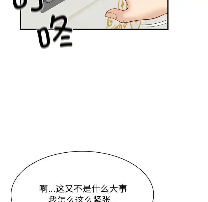 猎艳 - 第5話 - page 133