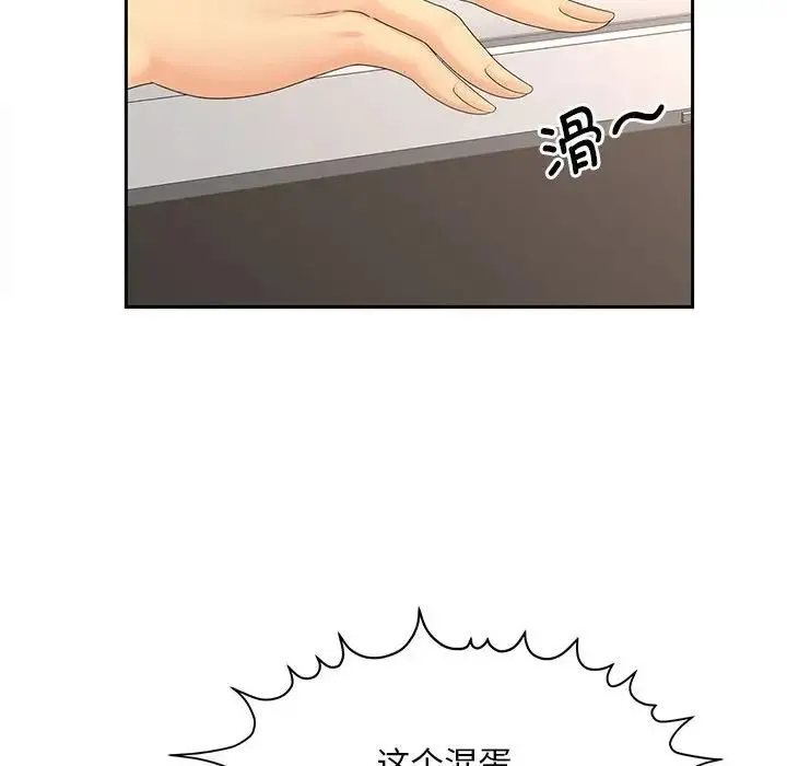 猎艳 - 第21話 - page 8
