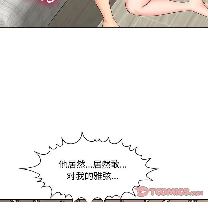 猎艳 - 第21話 - page 10