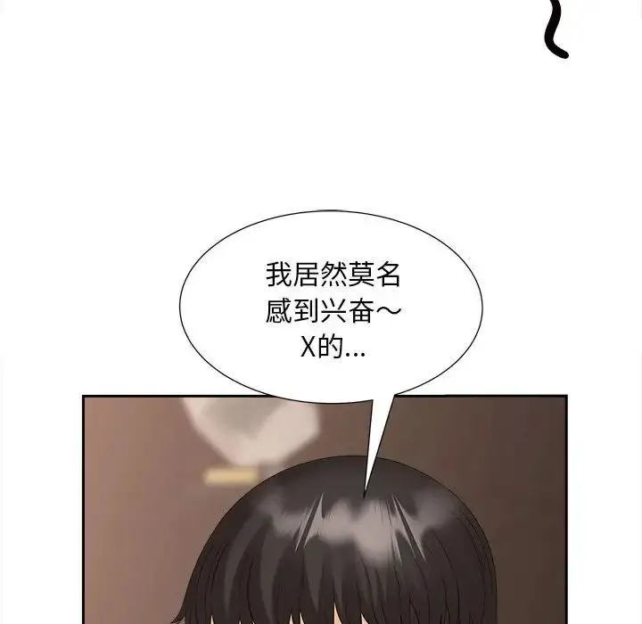 猎艳 - 第21話 - page 16