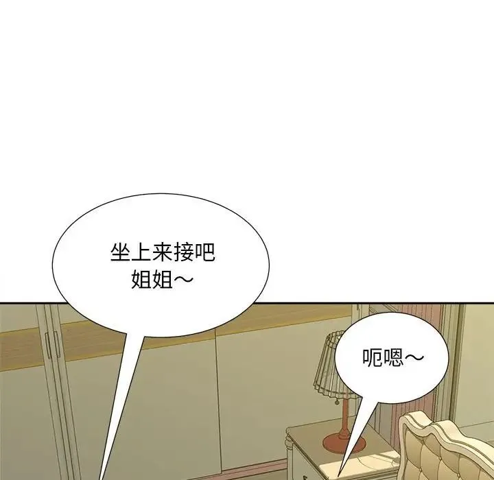 猎艳 - 第21話 - page 44