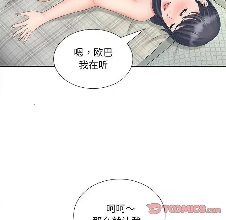 猎艳 - 第21話 - page 70