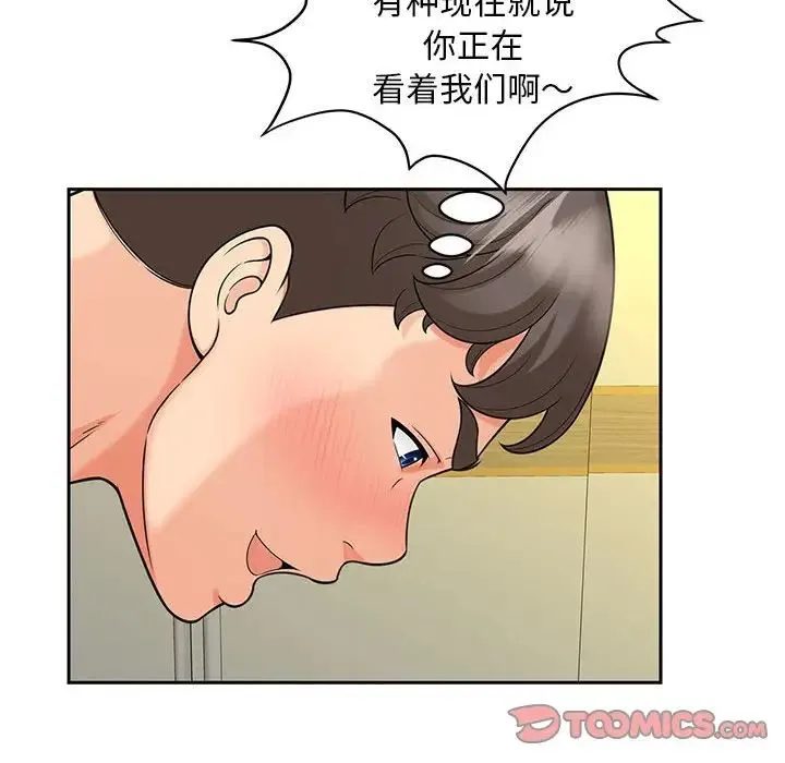 猎艳 - 第21話 - page 74