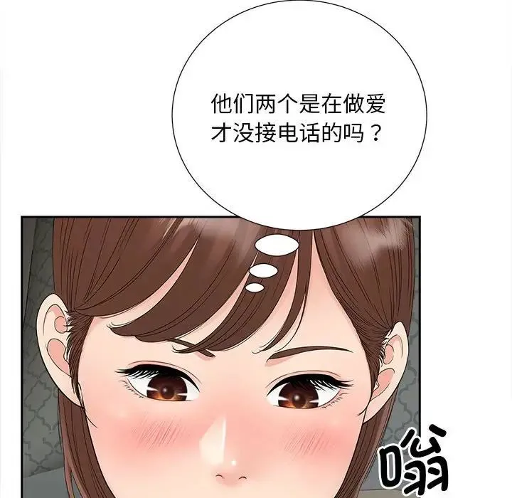 猎艳 - 第21話 - page 96