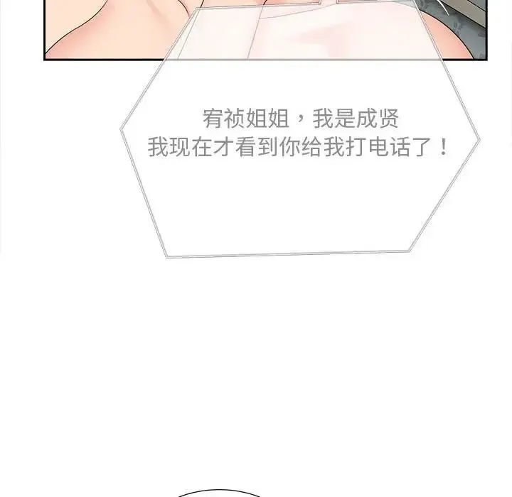 猎艳 - 第21話 - page 107