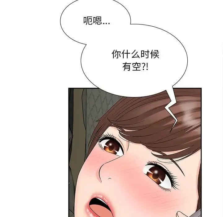 猎艳 - 第21話 - page 108