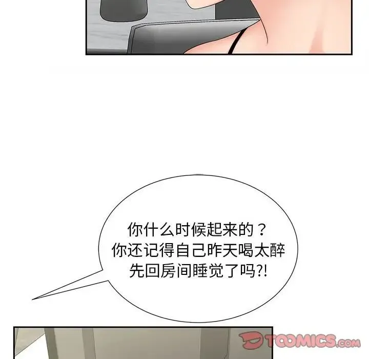 猎艳 - 第19話 - page 14