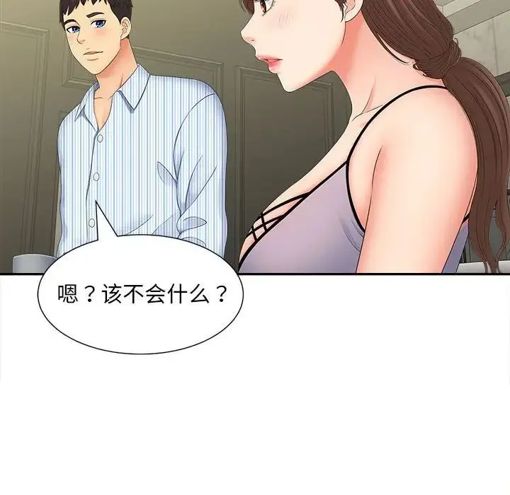 猎艳 - 第19話 - page 33