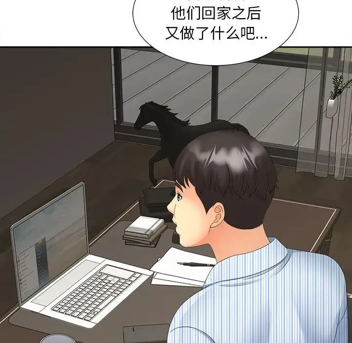 猎艳 - 第19話 - page 43