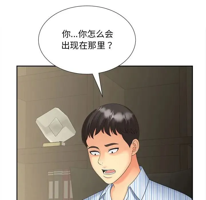 猎艳 - 第19話 - page 55