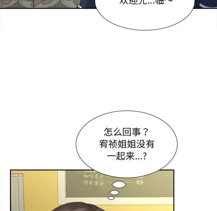 猎艳 - 第19話 - page 92