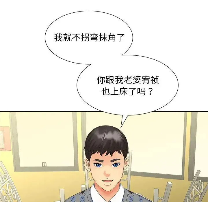 猎艳 - 第19話 - page 108