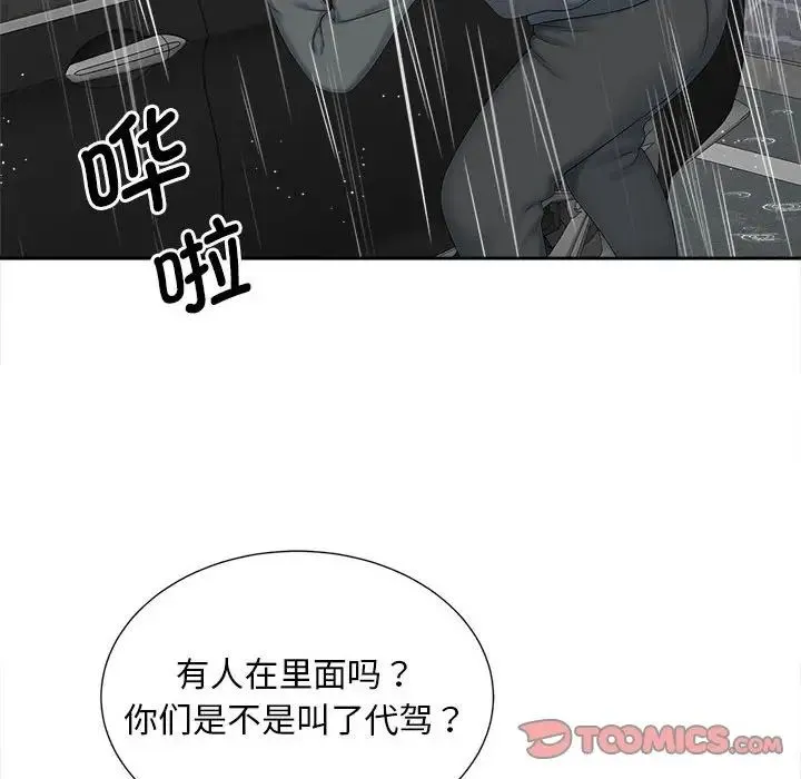 猎艳 - 第26話 - page 6