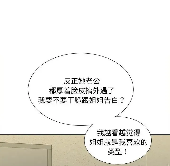 猎艳 - 第26話 - page 48