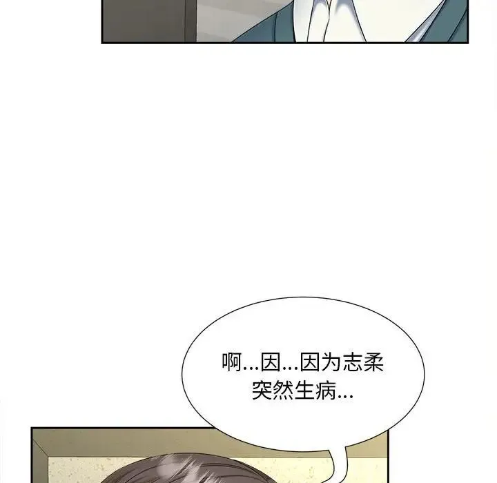 猎艳 - 第26話 - page 68