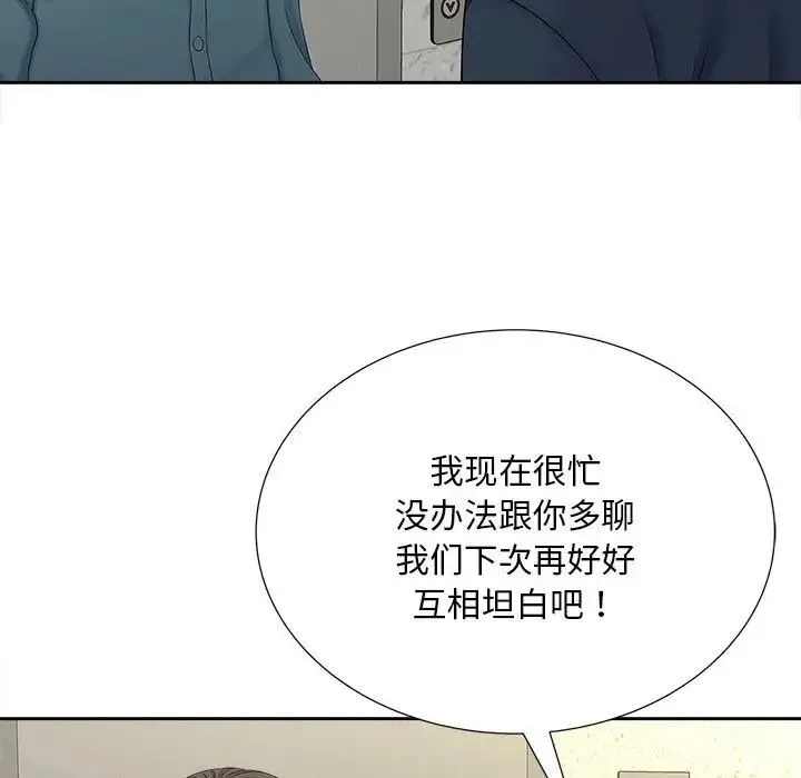 猎艳 - 第26話 - page 76