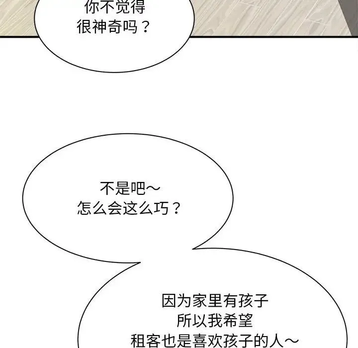 猎艳 - 第6話 - page 6