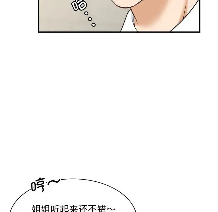 猎艳 - 第6話 - page 21