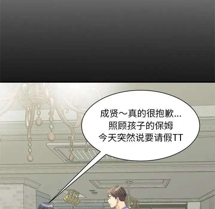 猎艳 - 第6話 - page 49
