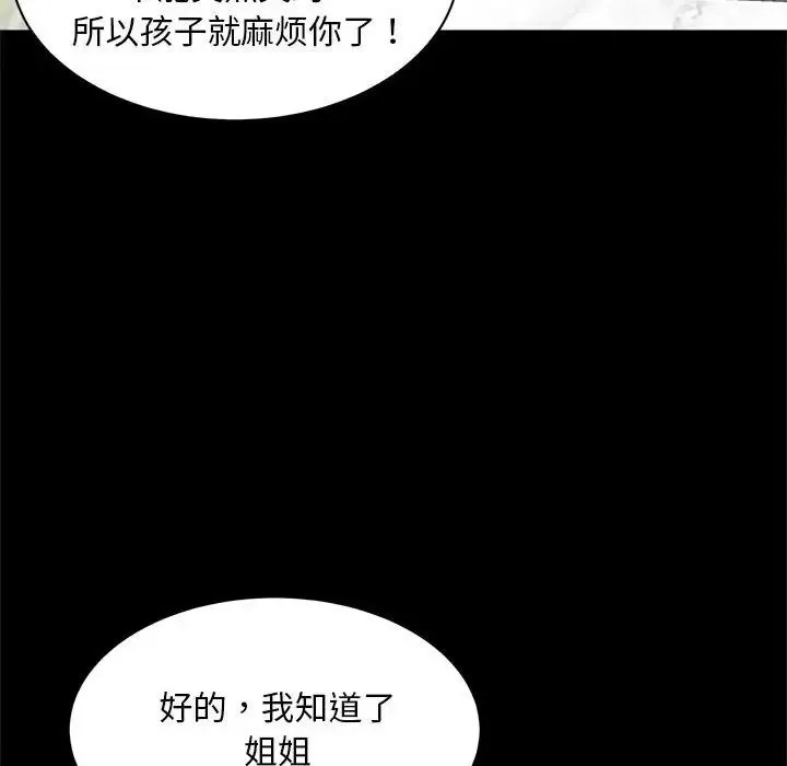猎艳 - 第6話 - page 51
