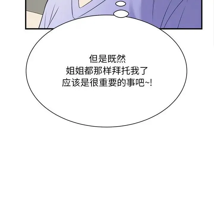 猎艳 - 第6話 - page 61