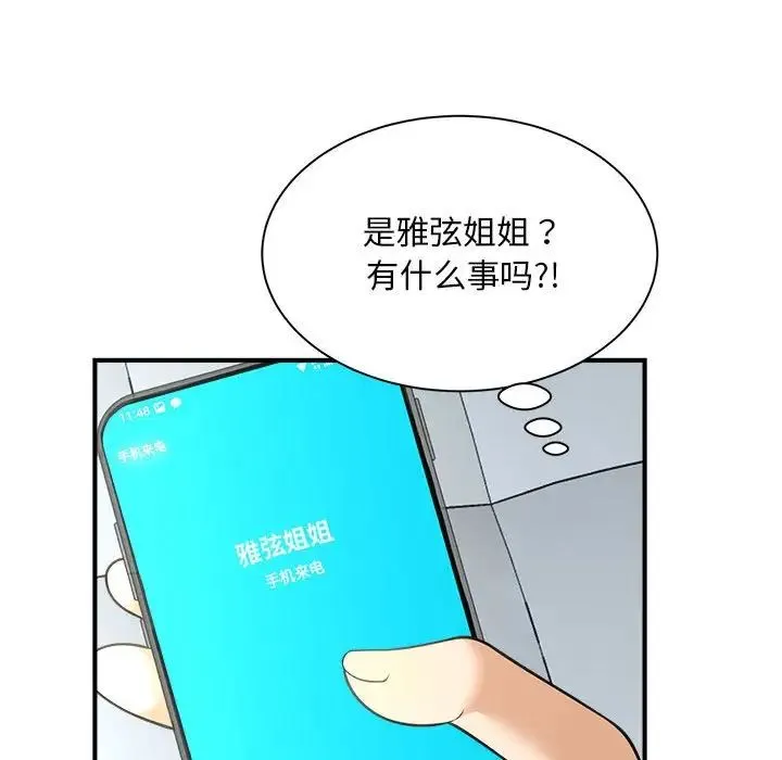 猎艳 - 第6話 - page 64
