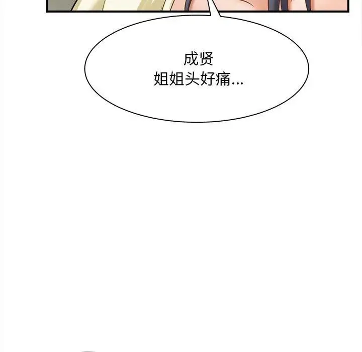 猎艳 - 第6話 - page 89