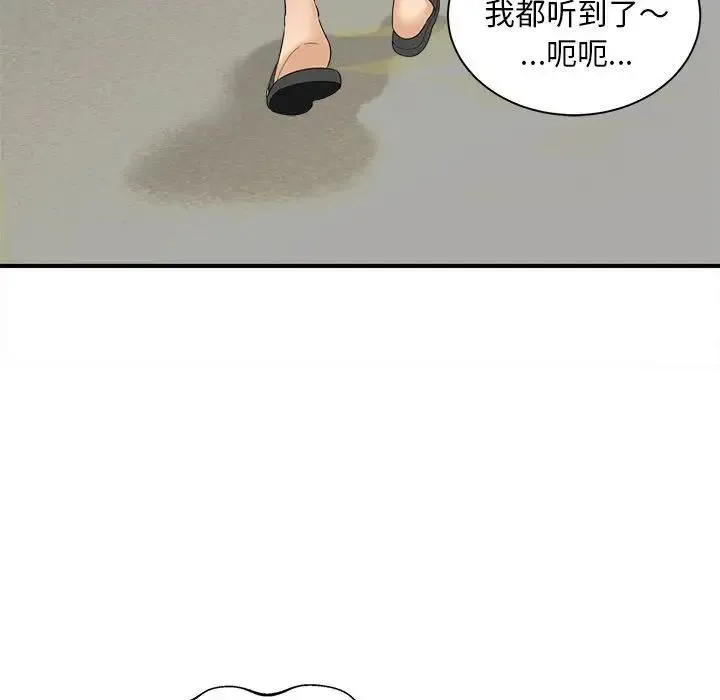 猎艳 - 第6話 - page 99