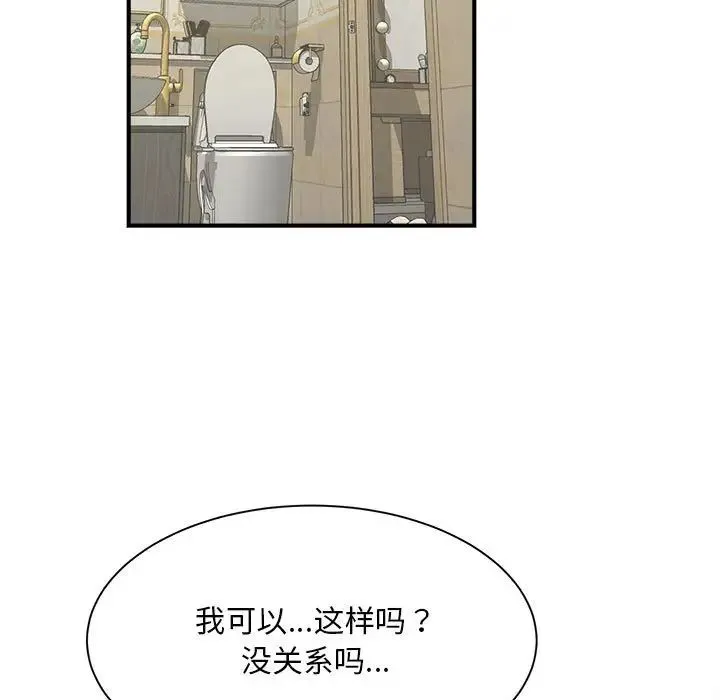 猎艳 - 第6話 - page 142