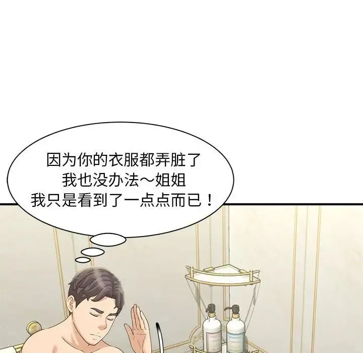 猎艳 - 第6話 - page 155
