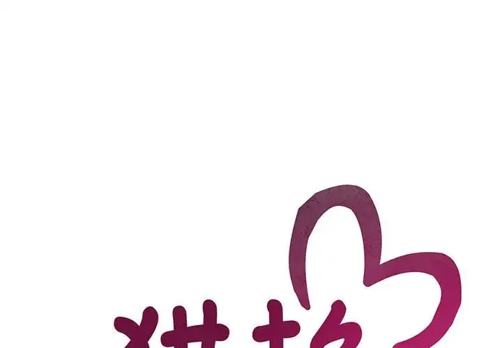 猎艳 - 第24話 - page 1