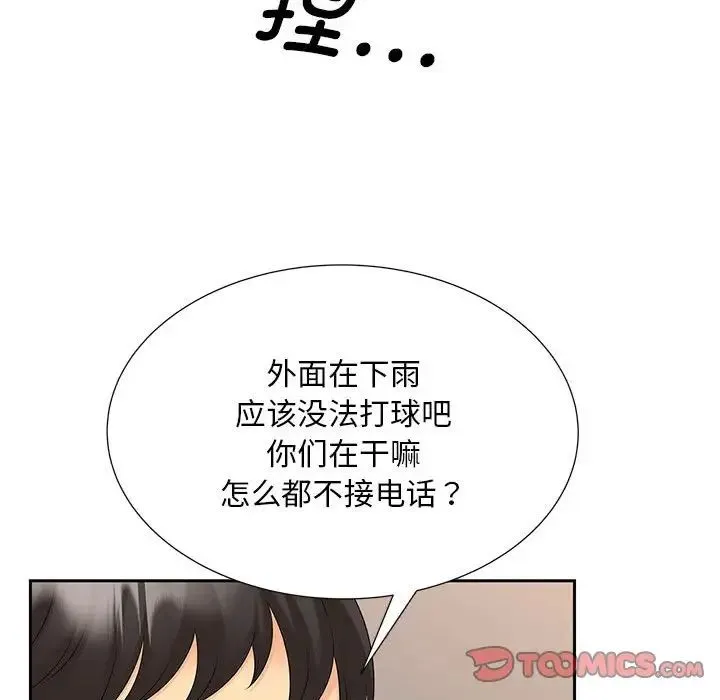 猎艳 - 第24話 - page 45