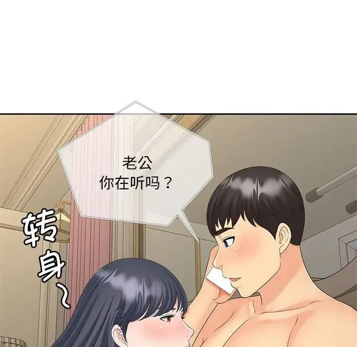 猎艳 - 第24話 - page 53
