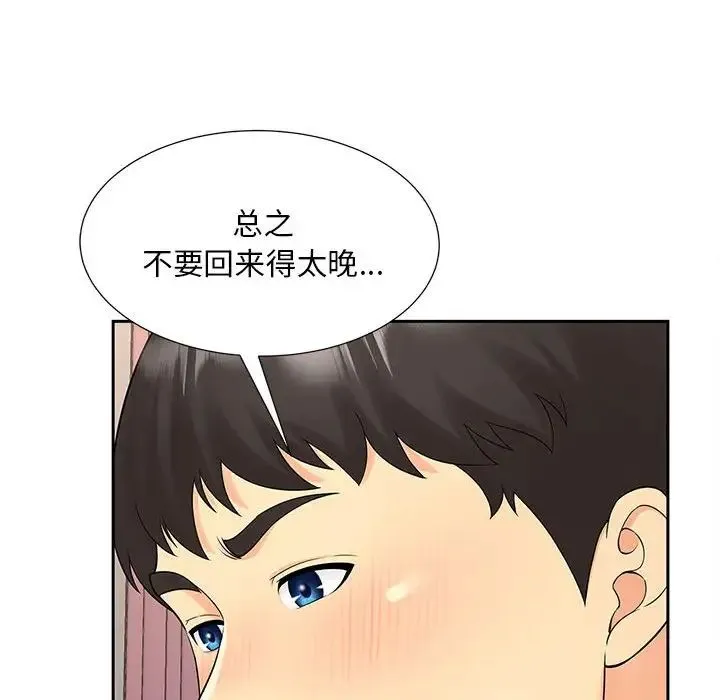 猎艳 - 第24話 - page 71